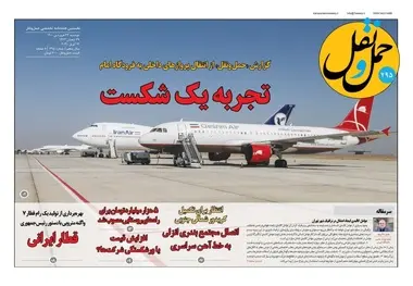  شماره 295 هفته‌نامه «حمل‌ونقل» منتشر شد 