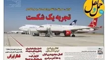  شماره 295 هفته‌نامه «حمل‌ونقل» منتشر شد 