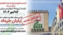 پایان هفته؛ آخرین مهلت ارسال درخواست شرکت در تور نمایشگاهی اینوترانس