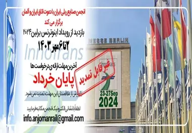 پایان هفته؛ آخرین مهلت ارسال درخواست شرکت در تور نمایشگاهی اینوترانس
