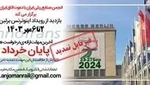 پایان هفته؛ آخرین مهلت ارسال درخواست شرکت در تور نمایشگاهی اینوترانس