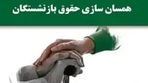 خبر جدید درباره طرح متناسب سازی حقوق بازنشستگان/تاریخ واریز مستمری آبان 1403 اعلام شد+ جدول صدور فیش حقوقی