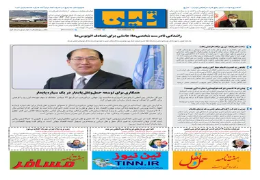 روزنامه تین | شماره 523| 26 شهریور ماه 99 
