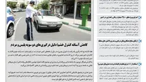 روزنامه تین | شماره 61 | 12 شهریور ماه 97