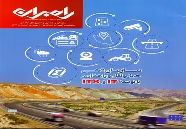 ماهنامه راهبران شماره 15 بهمن و اسفند 98 