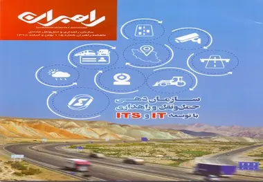 ماهنامه راهبران شماره 15 بهمن و اسفند 98 