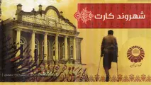  ۱۰ هزار کارت بلیت رایگان به خانواده معظم شهدا، جانبازان و معلولین اختصاص یافت
