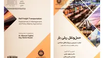 حمل و نقل ریلی بار؛ تجارت مدیریتی و رویکردی سیاستی