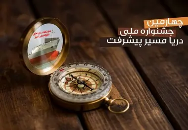 انتخاب برگزیده‌های استارت‌آپ‌های دریایی، آبان‌ماه 