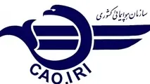 ◄ تدوین پیش‌نویس مقررات گواهینامه‌های Air Crew