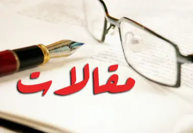 ◄مقاله/ ﻣﺎﻫﻨﺎﻣﻪ ﺗﺤﻠﻴﻠﯽ ﺍﻧﺮﮊﯼ