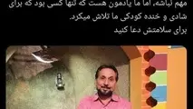 عمو قناد در اثر تصادف رانندگی دچار ضربه مغزی شد