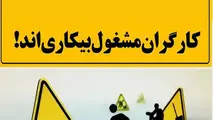 میانگین نرخ بیکاری در سال گذشته معادل ١٠.۶ درصد بود