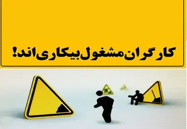 میانگین نرخ بیکاری در سال گذشته معادل ١٠.۶ درصد بود