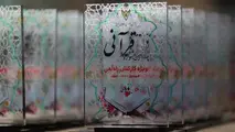 برگزیدگان چهاردهمین جشنواره قرآنی کارکنان راه آهن