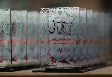 برگزیدگان چهاردهمین جشنواره قرآنی کارکنان راه آهن