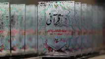 برگزیدگان چهاردهمین جشنواره قرآنی کارکنان راه آهن