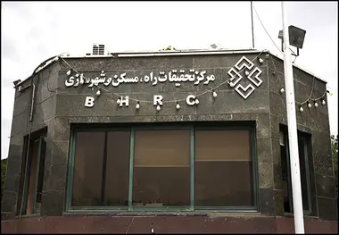 همکاری مرکز تحقیقات راه، مسکن و شهرسازی و شرکت توسعه خدمات کارآفرینی مسکن

