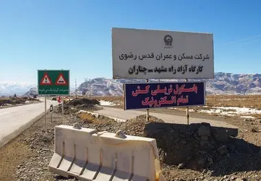 پیشرفت فیزیکی آزادراه مشهد - چناران به ۳۲ درصد رسید