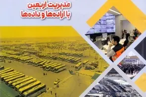 شماره 147 ماهنامه راهبران منتشر شد