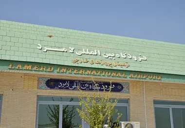 برقراری پرواز تهران-لامرد- تهران از ۲۳ شهریور 