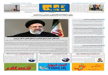 روزنامه تین | شماره 692| 29 خرداد ماه 1400 