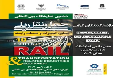 پخش زنده افتتاحیه دهمین نمایشگاه حمل و نقل ریلی از تین نیوز
