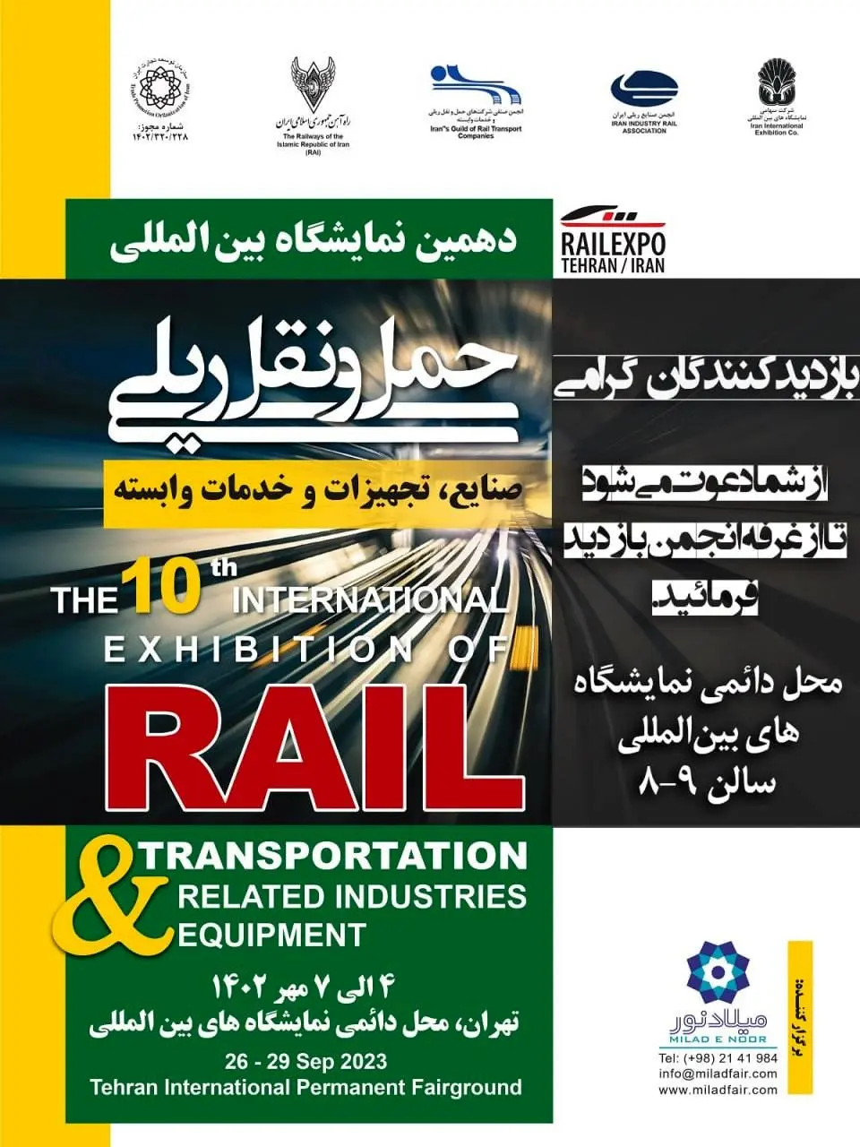جدول زمانبندی کارگاه های تخصصی دهمین نمایشگاه بین المللی حمل و نقل ریلی 