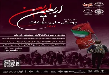 ️فراخوان سومین پویش ملی سوغات اربعین