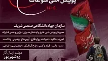 ️فراخوان سومین پویش ملی سوغات اربعین