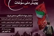 ️فراخوان سومین پویش ملی سوغات اربعین