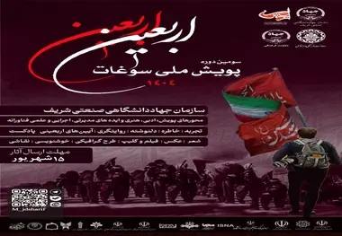 ️فراخوان سومین پویش ملی سوغات اربعین