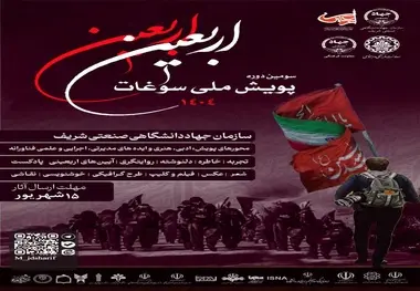 ️فراخوان سومین پویش ملی سوغات اربعین