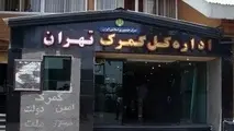  مدیرکل جدید گمرک تهران تعیین شد 