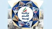 بودجه ۱۴۰۴ از اهداف برنامه هفتم فاصله گرفت؟