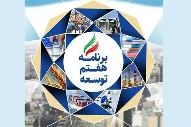 بودجه ۱۴۰۴ از اهداف برنامه هفتم فاصله گرفت؟