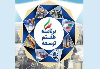 بودجه ۱۴۰۴ از اهداف برنامه هفتم فاصله گرفت؟