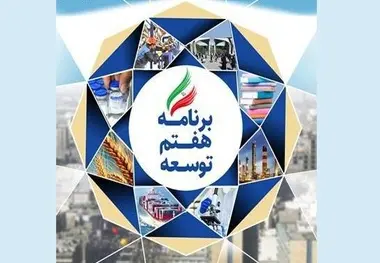 بودجه ۱۴۰۴ از اهداف برنامه هفتم فاصله گرفت؟