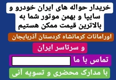 فروش کارت ملی و گواهینامه برای ثبت نام خودرو با قیمت های عجیب