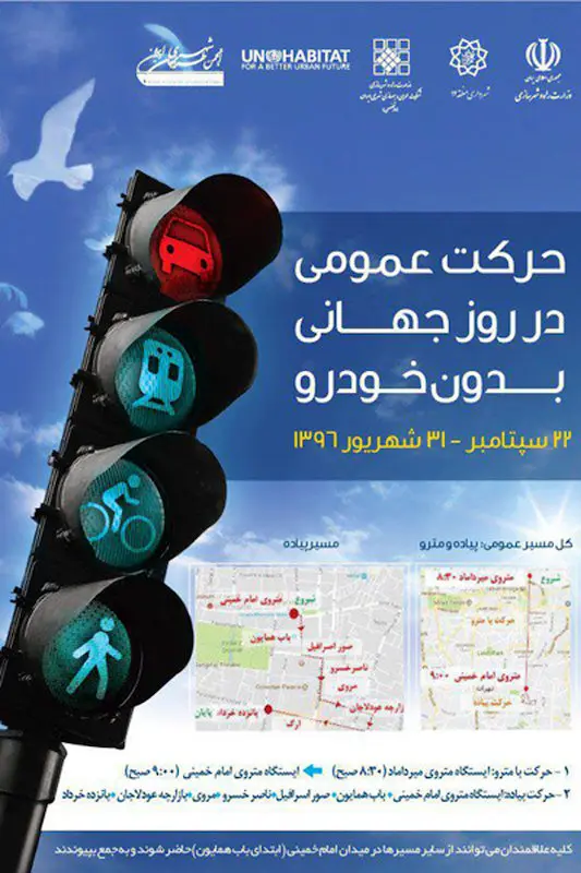 حرکت عمومی در روز جهانی بدون خودرو/ حضور وزیر راه و شهرسازی در یک حرکت مردمی و نمادین