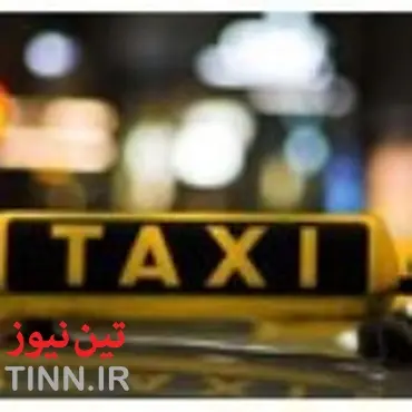 افزایش نرخ کرایه تاکسی از نیمه اردیبهشت سال جاری