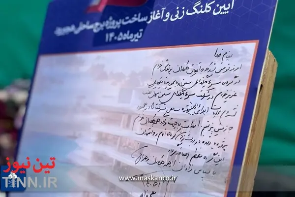 ویدئو| توسعه سرمایه‌گذاری‌ های هدفمند در سواحل شمال با آغاز پروژه هچیرود