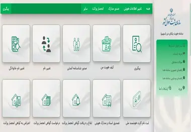 چگونه بدون مراجعه حضوری به مدارک هویتی خود دسترسی داشته باشیم