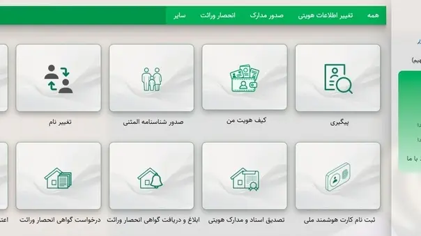 چگونه بدون مراجعه حضوری به مدارک هویتی خود دسترسی داشته باشیم