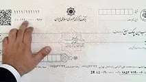  جزئیات فرآیند جدید صدور و وصول چک 