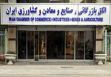 تغییرات روسای کمیسیون اتاق تهران
