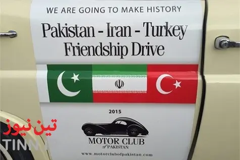 خودروهای کلاسیک و قیمتی پاکستانی در تهران