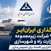 واگذاری هما؛ آزمون سرنوشت‌ ساز خصوصی‌ سازی در صنعت هوانوردی