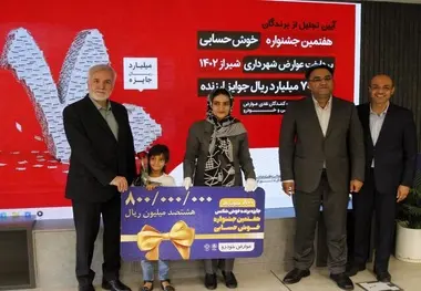 هفتمین جشنواره خوش حسابی پرداخت عوارض شهرداری شیراز