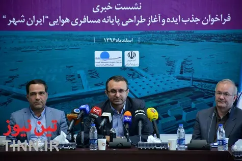 (تصاویر) نشست خبری فراخوان جذب ایده برای ترمینال ایرانشهر